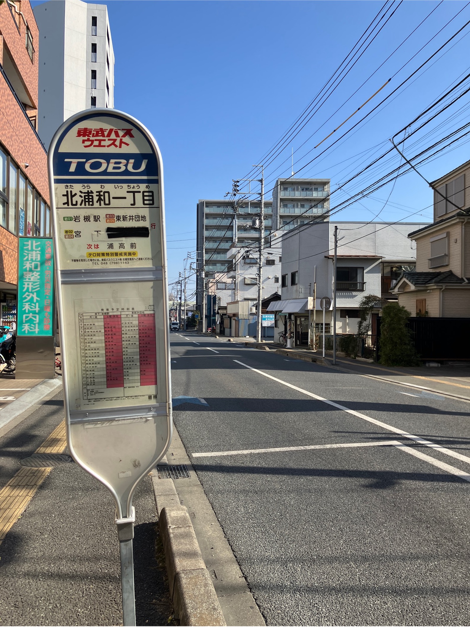 北浦和一丁目バス停をこえます。 この先歩道が狭くなるので通行の際には十分にご注意ください。