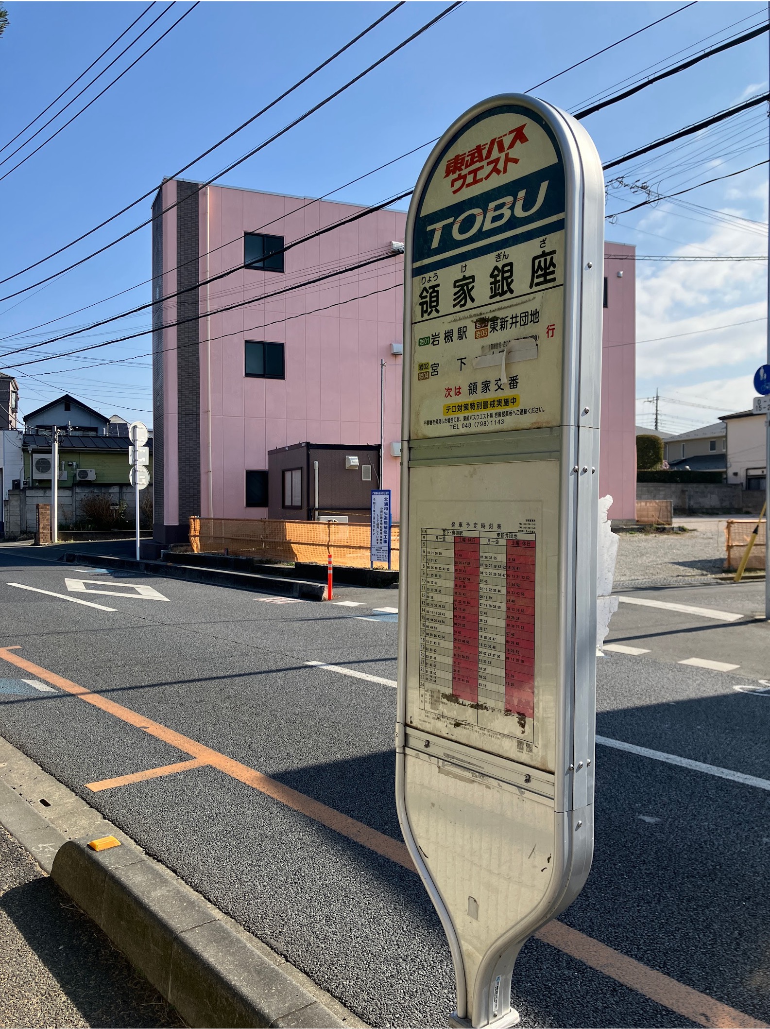 「領家銀座」バス停を過ぎ・・・