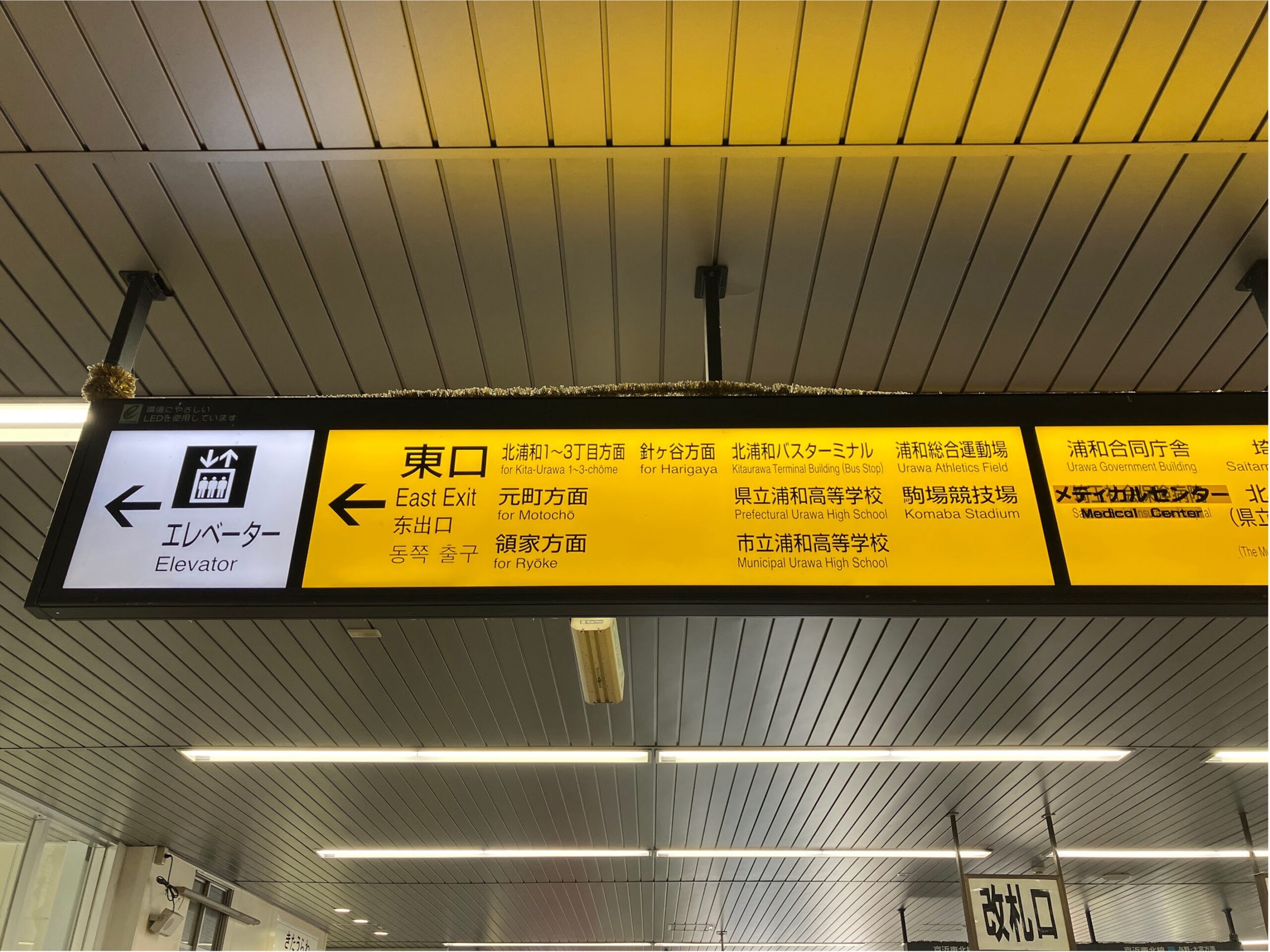 改札口を出ましたら東口方面で向かいます。