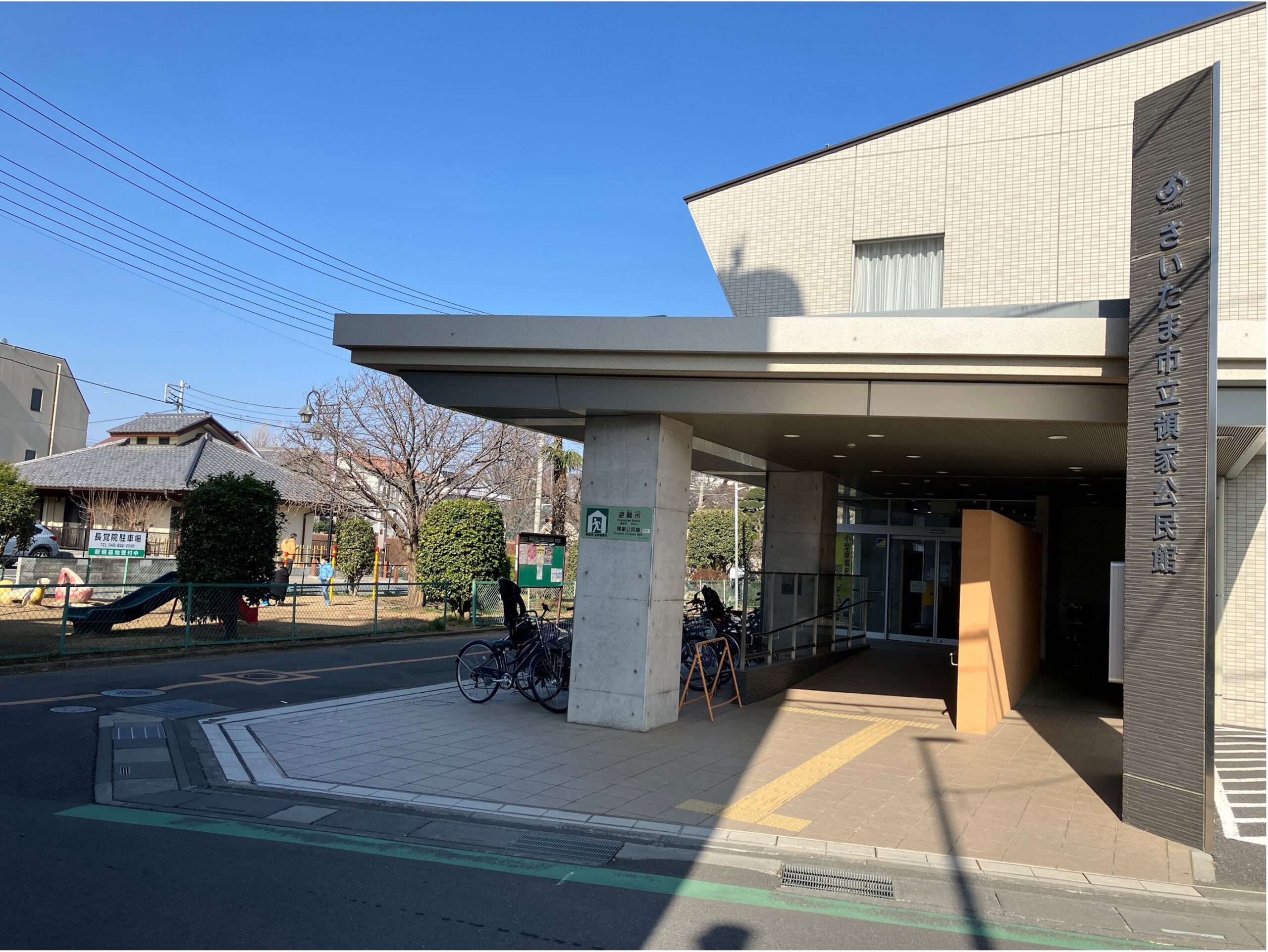 そうするとすぐに「領家公民館」がございます。 目の前には公園もあり 子ども達の明るい声が聞こえてきます。