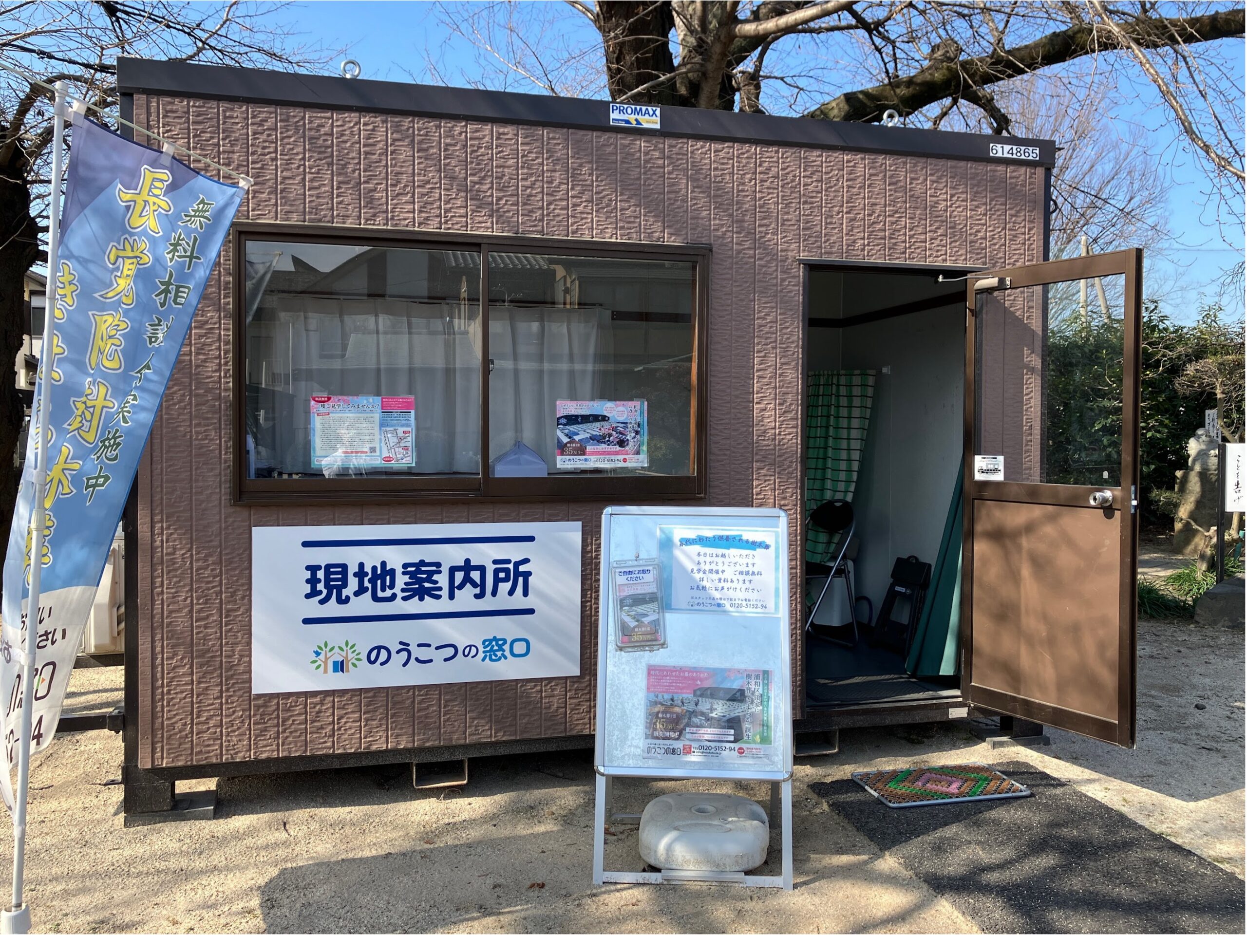 本堂の手前に現地案内所がございます。