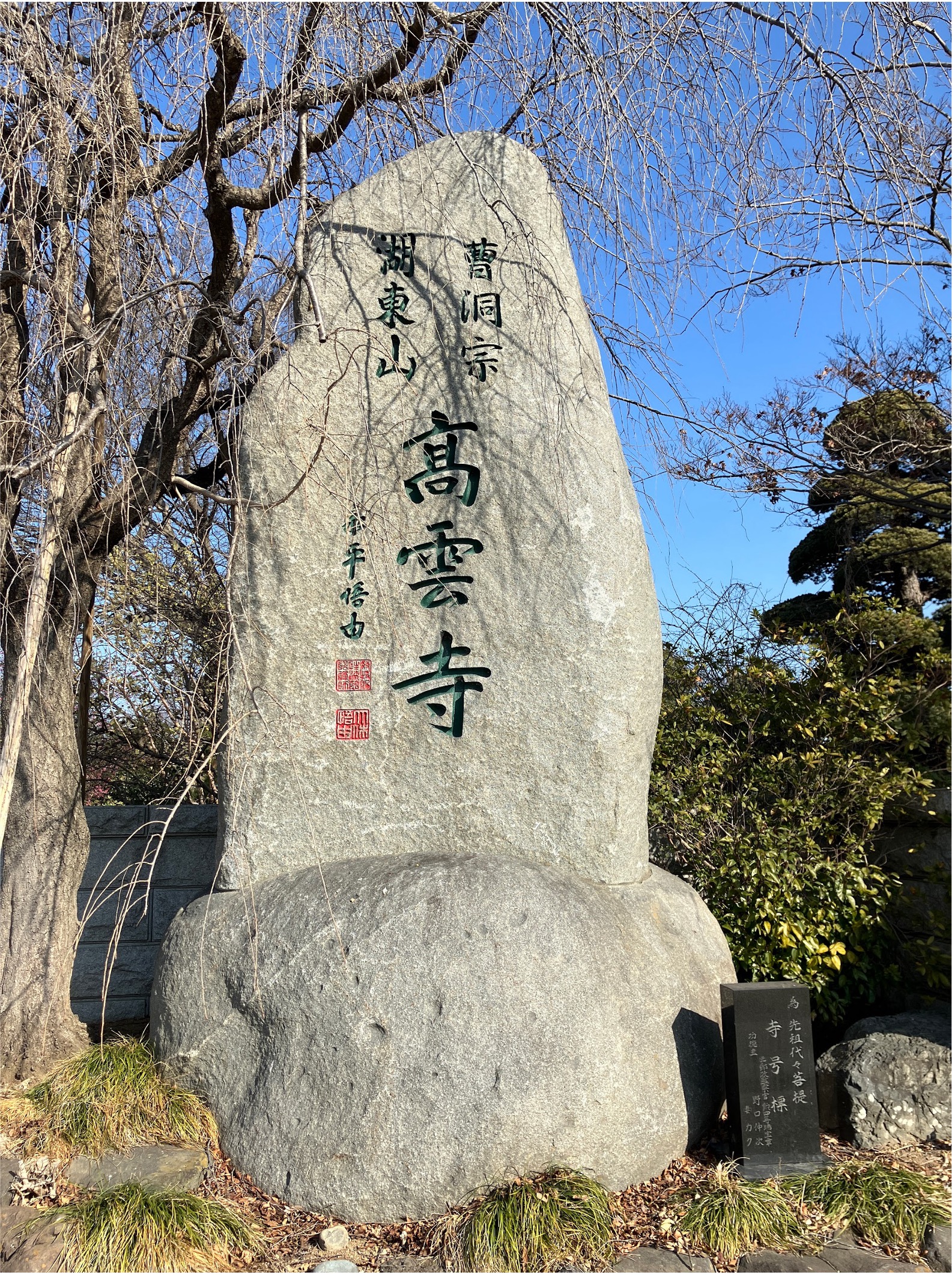 古くから地域の方々に愛される「高雲寺」 埼玉県熊谷市村岡のお寺