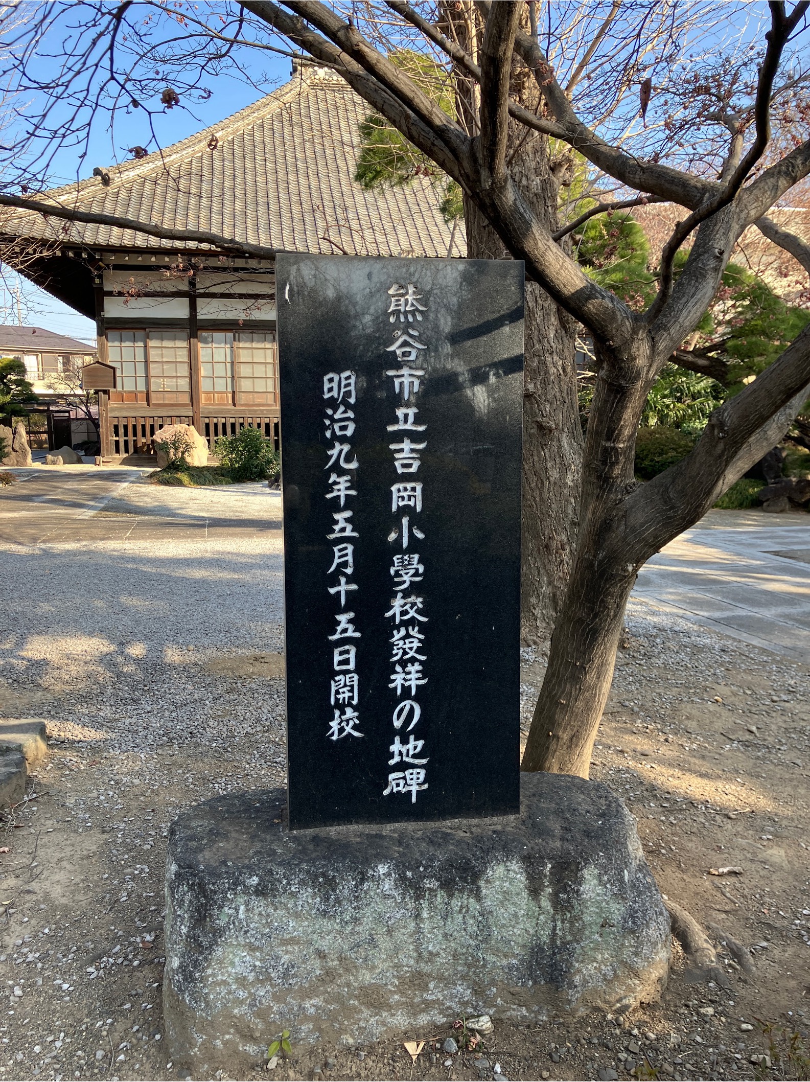 熊谷市立吉岡小学校は明治9年に 高雲寺を仮校舎として発足しました。 まさに寺子屋だったんですね。 高雲寺さんがいかに地域の方々にとってなくてはならない存在であったかがうかがい知れます。